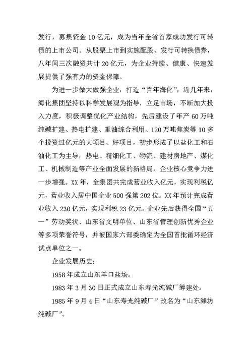 海化集团大学生暑假实习报告范文 1