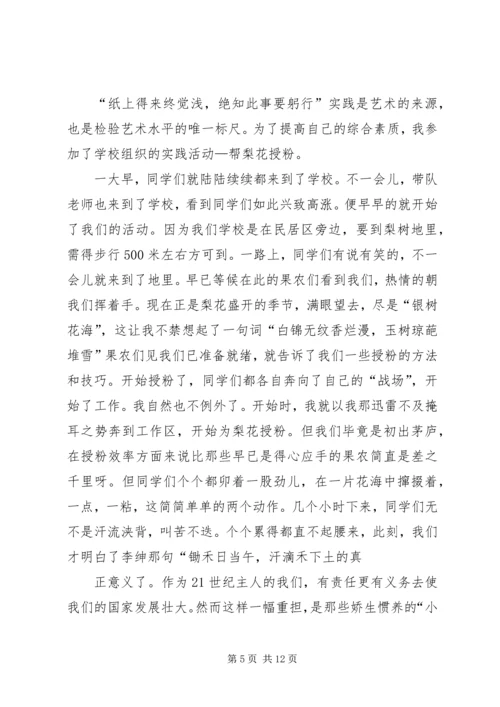 在阳光下成长的演讲稿.docx