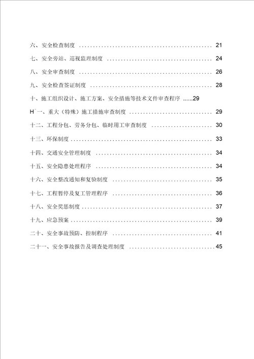 【doc】-年环宇工程建设监理公司安全管理制度汇编(46页)-工程制度收集资料