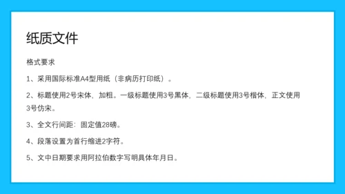 科室质量与安全管理PPT模板