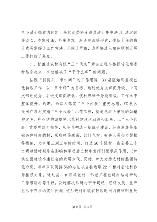 围绕重点加强基层建设汇报.docx