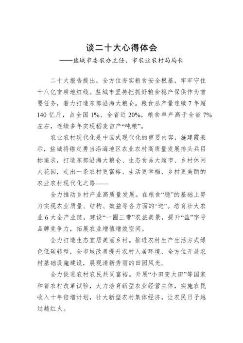 【心得体会】农业农村局学习党的二十大精神心得体会汇编（5篇）.docx