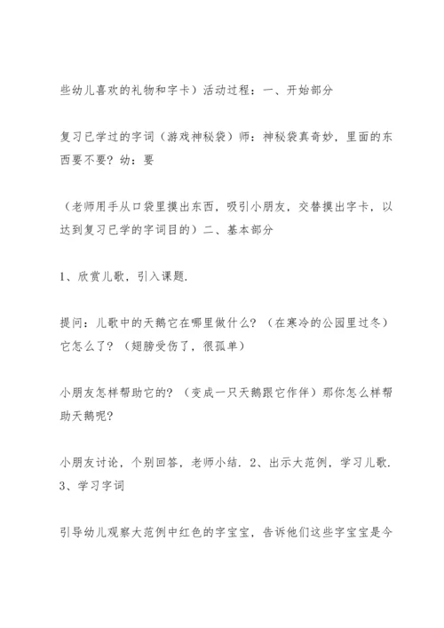 表演游戏  小熊请客 教案.docx