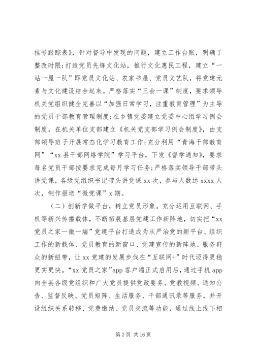 在全县两学一做学习教育常态化制度化工作推进会上的讲话.docx