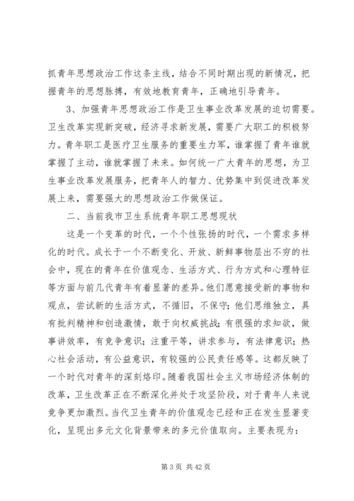 坚持“以人为本”加强卫生行业青年思想政治工作5篇.docx