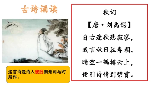 【诵读经典·传承文化】小学语文三年级古诗20首背诵课件