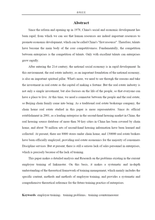 166030332_周泓旭_[论文]北京链家置地房地产经纪有限公司员工培训现状及对策研究.docx