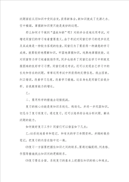 1月红领巾广播稿：怎样复习迎期末考