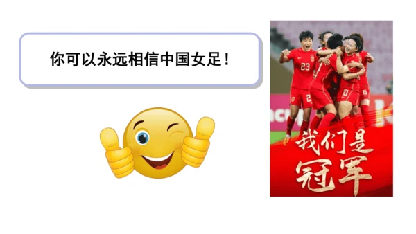 13我能行  第二课时课件（45张PPT+内嵌音视频素材)