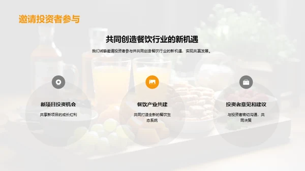 餐饮业创新战略揭秘