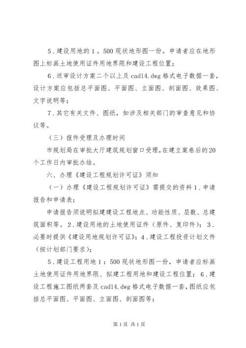 规划建设项目审批时限[范文大全].docx