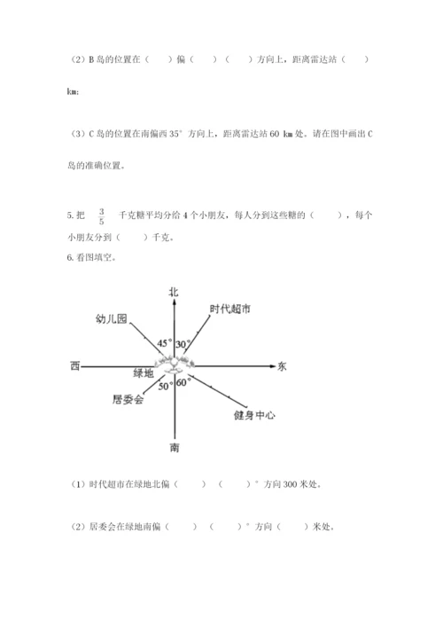 人教版六年级上册数学期中考试试卷及答案.docx