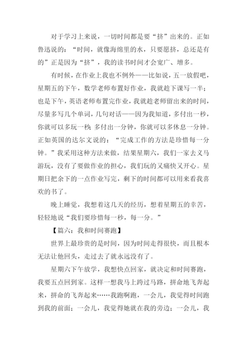 我和时间赛跑作文.docx