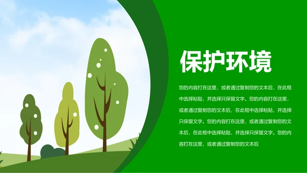 绿色环保节能宣传周和低碳日主题PPT动态模板