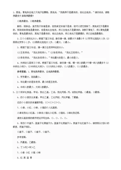 小学数学逻辑推题精选100题