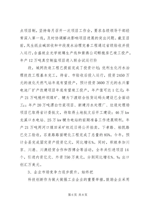 县经济和社会发展情况汇报.docx