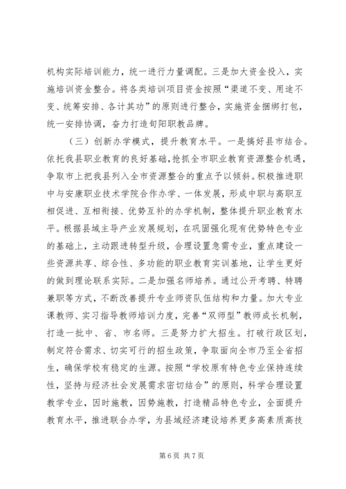 关于县职业教育发展情况的调研报告.docx