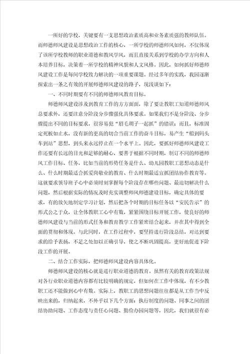 教师师德培训心得体会