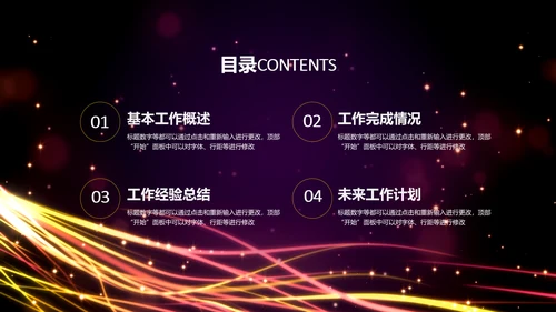 流光溢彩商业计划书通用PPT模板
