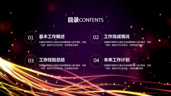 流光溢彩商业计划书通用PPT模板