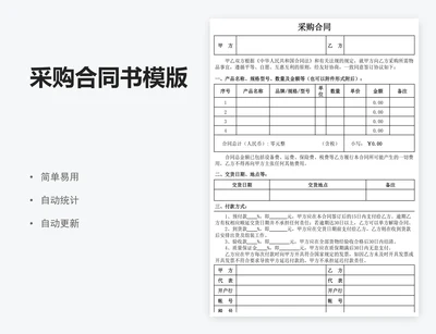 采购合同书模版