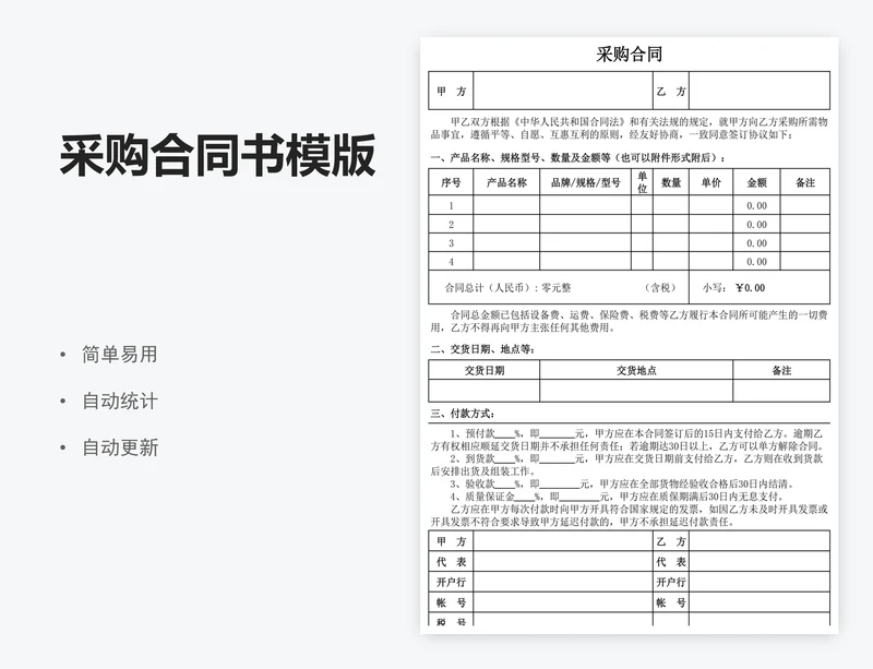 采购合同书模版