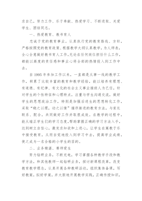 优秀教师个人先进事迹.docx