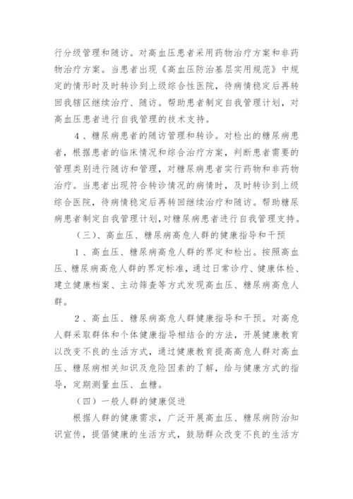 慢病管理中心实施方案.docx