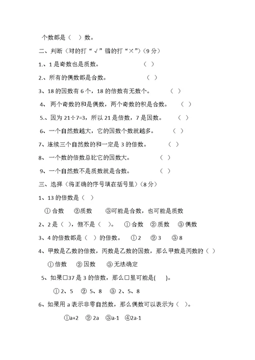 北师大版五年级上册数学第三单元测试卷(共5页)