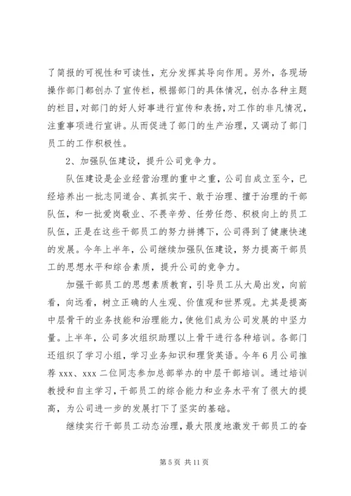 纪检部下半年工作计划.docx