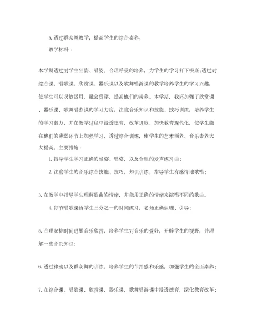 2023年五年级下册音乐教学参考计划.docx