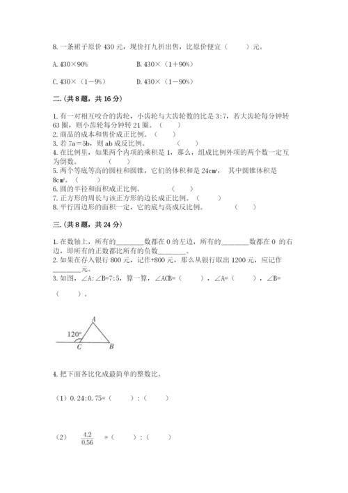小升初数学综合模拟试卷及答案【名师系列】.docx
