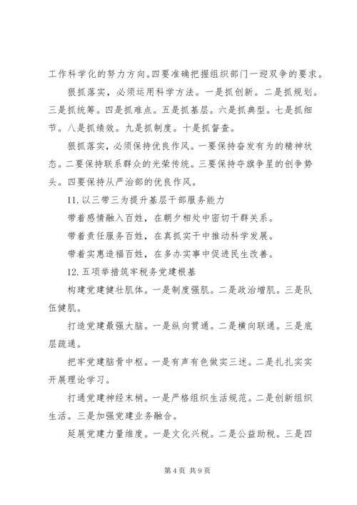 强化政治担当机关党建工作提纲30例.docx