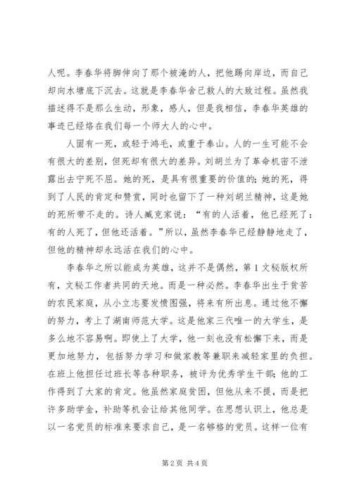 学习李春华事迹感想 (5).docx