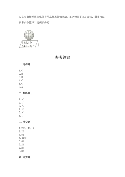 苏教版四年级上册数学第二单元 两、三位数除以两位数 测试卷及答案（最新）.docx