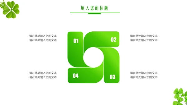 清新植物年度述职报告PPT模板