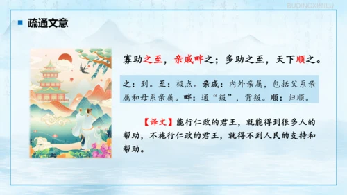 第23课《孟子三章——得道多助，失道寡助》课件