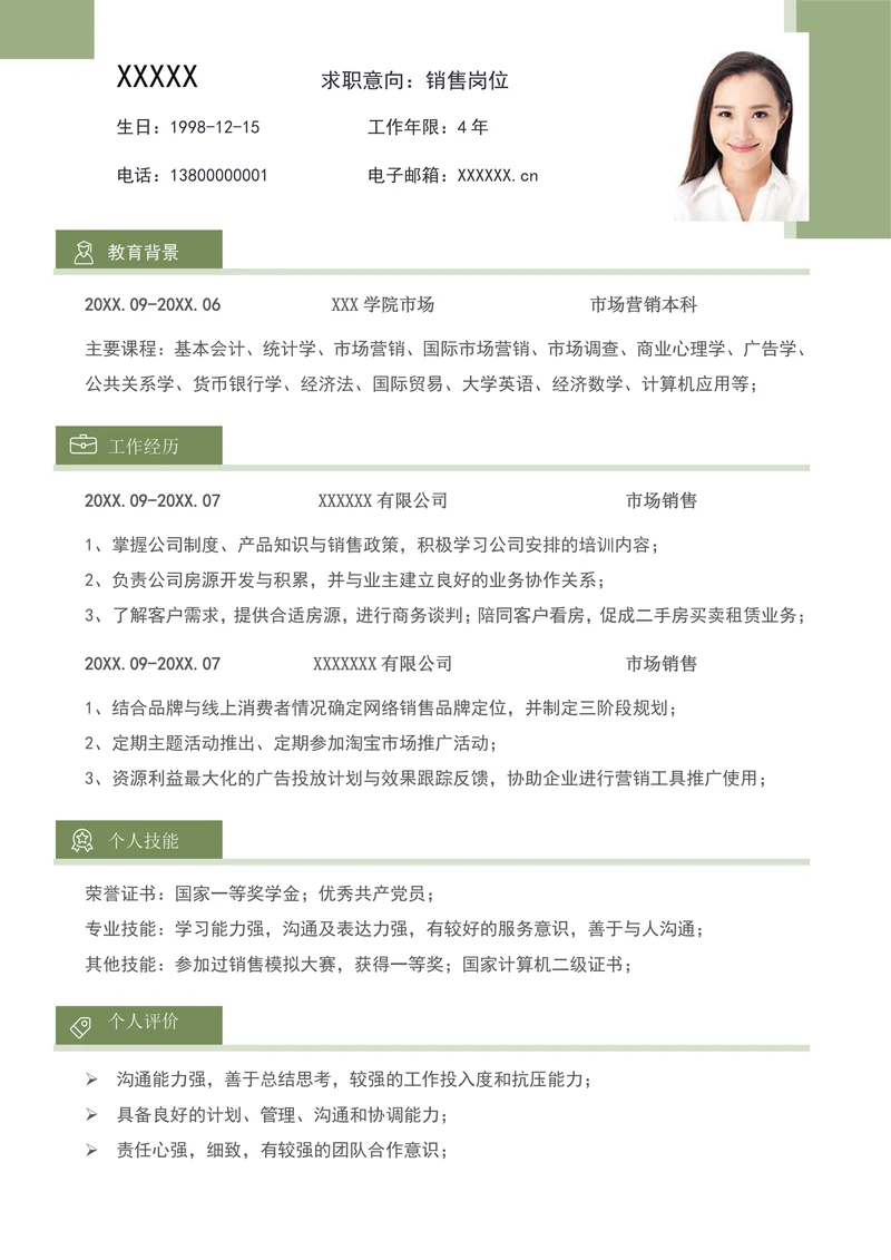 个人简历-销售求职岗位简历