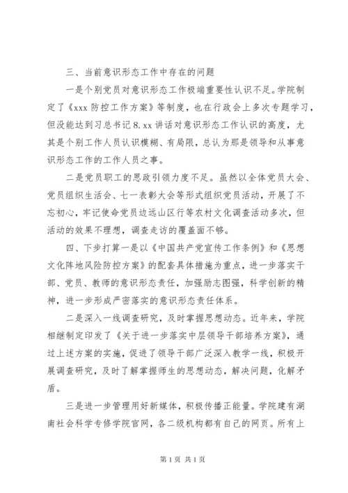 学校意识形态工作总结范文3篇.docx