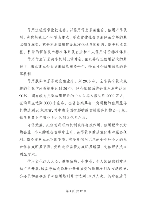 社会信用体系建设规划纲要 (3).docx