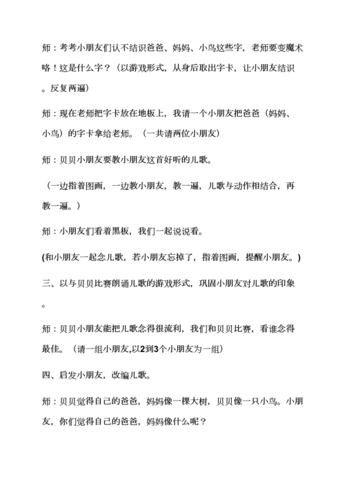 小班语言教案我爱我家.docx