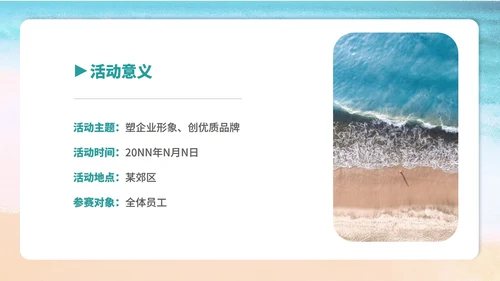 蓝色插画风海岛景区二日游团建策划方案PPT模板