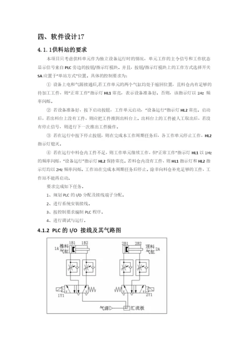 毕业论文自动化一部分2.docx