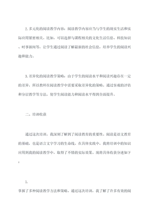 中职语文教师培训心得总结