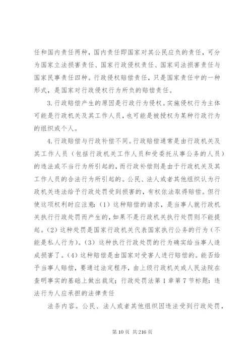 《中华人民共和国行政处罚法》法律释义.docx