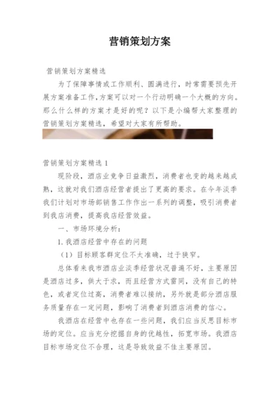 营销策划方案_33.docx