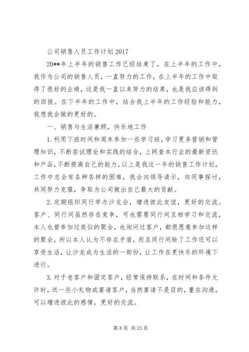 篇一：XX年工作计划 (13).docx
