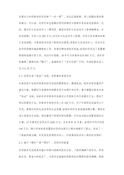 乡村振兴战略下壮大村级集体经济的思考与对策.docx