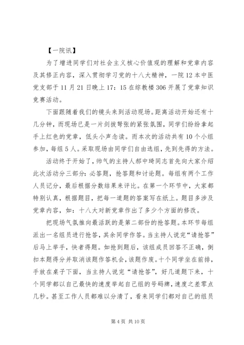 党章学习活动通讯稿.docx