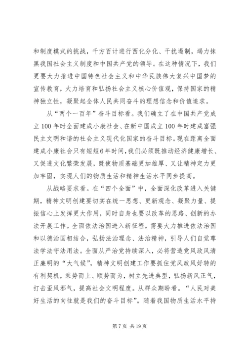 学习“四个全面”心得体会 (2).docx